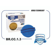 Крышка расширительного бачка системы охлаждения Brave, для Volkswagen Golf, Skoda Rapid / Octavia, арт. BR.CC.1.3