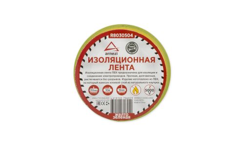 Лента клейкая изоляционная Arnezi, ПВХ, 19мм x 10м, желто-зеленая, арт. R8030504