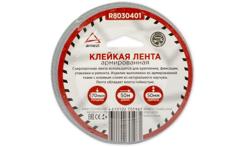 Лента клейкая 50 мм x50 м толщина 170 мик армированная серая ARNEZI, арт. R8030401