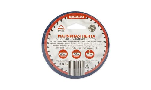 Скотч малярный ARNEZI, арт. R8030351