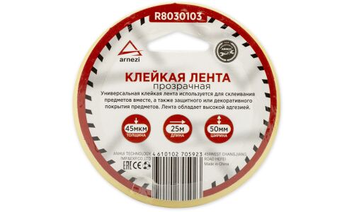Скотч упаковочный прозрачный 50 мм x25 м толщина 45 мкм ARNEZI, арт. R8030103