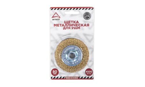 Щетка для УШМ плоская 80 мм, посадка M14, латунированная проволока d=0.3мм, 4500 об/мин ARNEZI, арт. R8043080