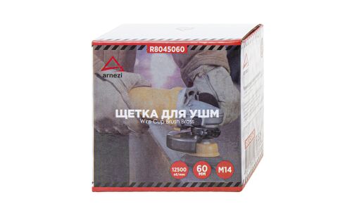 Щетка для УШМ чашка 60 мм, посадка M14, латунированная проволока d=0.3мм, 12500 об/мин ARNEZI, арт. R8045060