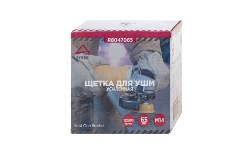 Щетка для УШМ чашка 65 мм, посадка M14, стальная витая проволока d=0.5мм, 12500 об/мин ARNEZI, арт. R8047065