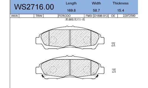 Колодки тормозные дисковые Jeenice, комплект на ось (4 шт), арт. WS2716.00