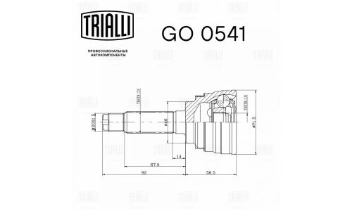 ШРУС Trialli, передний, наружный, для Daewoo Matiz, арт. GO 0541