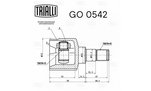 ШРУС Trialli, передний, внутренний, для Daewoo Matiz, арт. GO 0542