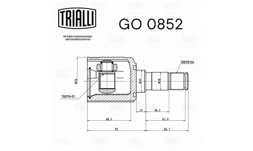 ШРУС Trialli, передний, внутренний, для KIA Spectra, арт. GO 0852