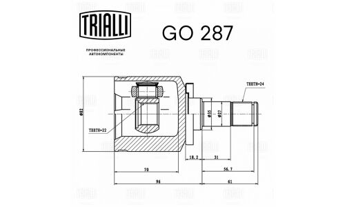 ШРУС Trialli, передний, внутренний, для Лада 2108, арт. GO 287