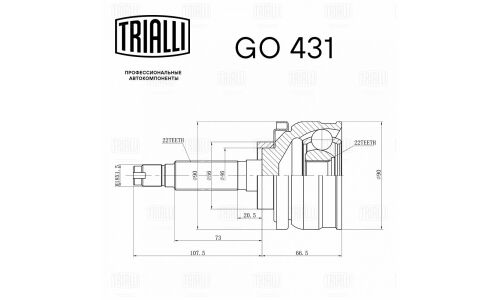 ШРУС для а/м Лада 2121 (наруж.) () Linea Perfecto | перед прав Trialli, арт. GO 431