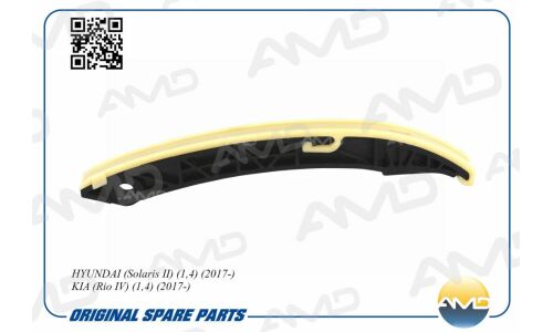 Успокоитель (направляющая) цепи ГРМ AMD, для Hyundai Solaris, KIA Rio, для двигателей 1.4, арт. AMD.CS235