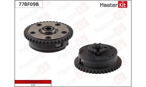 Муфта изменения фаз ГРМ Master KiT, для BMW Series (5 / 6 / 7) / X5, для двигателей N62 B48 A,N62 B48 B, N62 B44 A, арт. 77BF098
