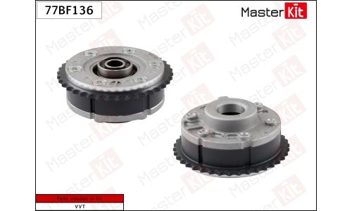 Муфта изменения фаз ГРМ Master KiT, впуск, для BMW Series (1 / 3 / 5 / 6 / 7), X3 / X5, для двигателей N52 B30 A,N52 B30 AF,N52 B30 B,N52 B30 BF, арт. 77BF136