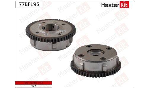 Муфта изменения фаз ГРМ Master KiT, впуск, для Mazda 6, для двигателей L3C1, арт. 77BF195
