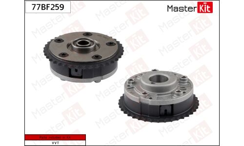 Муфта изменения фаз ГРМ Master KiT, впуск, для BMW Series (1 / 3 / 5) / X1 / X3 / Z4, для двигателей N46 B20 B,N46 B20 BD,N46 B20 C,N46 B20 CC, арт. 77BF259