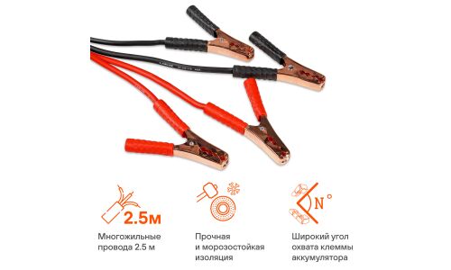 Провода пусковые Airline, 300А, сечение 6.85мм², длина 2.5м, арт. SA-300-11S