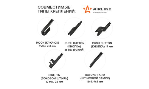 Щетки стеклоочистителя Airline 650мм (26") + 475мм (19") бескаркасные, всесезонные, со спойлером, 10 переходников, комплект 2 шт, арт. AWB-BK-650-475K