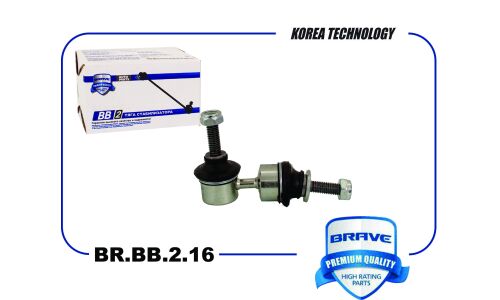 Стойка стабилизатора (линк) Brave, задняя, арт. BR.BB.2.16