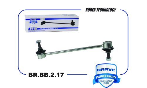 Стойка стабилизатора (линк) Brave, передняя, арт. BR.BB.2.17