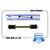 Стойка стабилизатора (линк) Brave, передняя, арт. BR.BB.2.30