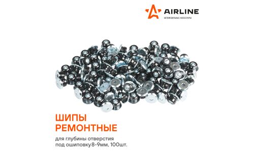 Шипы ремонтные 8-9 мм, 100 шт. в пакете с навершием AIRLINE, арт. ATRK-16