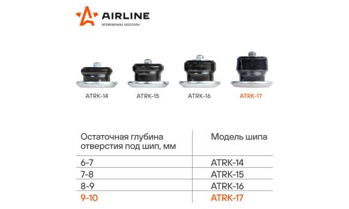 Шипы ремонтные 9-10 мм, 100 шт. в пакете с навершием AIRLINE, арт. ATRK-17