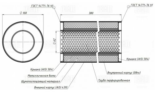 Стронгер Trialli, Ø100/60, длина 380мм, нержавеющая сталь, арт. ESM 10038060p