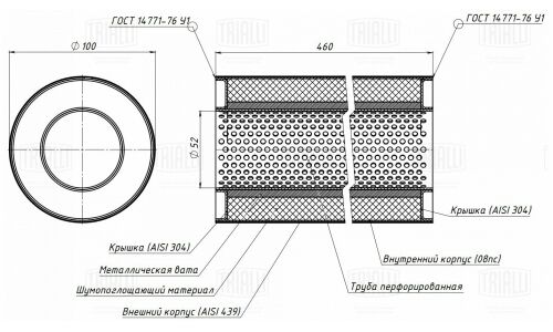 Стронгер Trialli, Ø100/50, длина 460мм, нержавеющая сталь, арт. ESM 10046050p