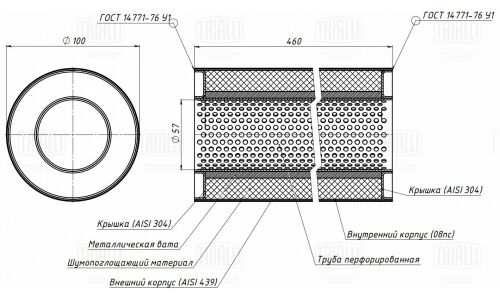 Стронгер Trialli, Ø100/55, длина 460мм, нержавеющая сталь, арт. ESM 10046055p
