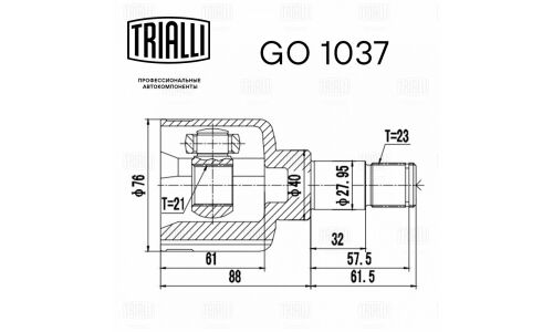 ШРУС Trialli, передний, внутренний, для двигателей 1.6i, для Ford Focus, арт. GO 1037