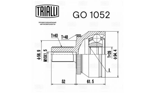 ШРУС Trialli, передний, наружный, для Volvo XC90, арт. GO 1052