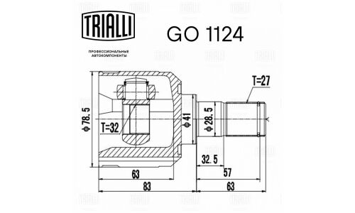 ШРУС для а/м Mitsubishi ASX (10-)/Lancer X (07-) 1.6i (внутр.) () | перед лев Trialli, арт. GO 1124