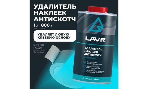 Очиститель кузова Lavr «Антискотч», для удаления следов наклеек и стикеров с различных поверхностей, аэрозоль 1л, арт. Ln1747