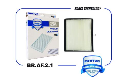 Фильтр салонный Brave, арт. BR.AF.2.1
