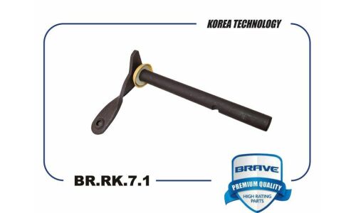 Рычаг вилки сцепления Brave, арт. BR.RK.7.1