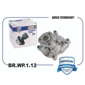 Водяной насос (помпа) системы охлаждения Brave, арт. BR.WP.1.12