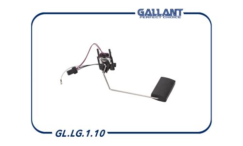 Датчик уровня топлива Gallant, арт. GL.LG.1.10