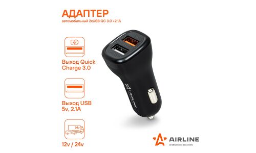 Зарядное устройство в прикуриватель Airline, 12/24В, 2хUSB (5В/2.1А + 5В/3А, 9В/2А, 12В/1.25А), с функцией быстрой зарядки Quick Charge 3.0, арт. AEAK015
