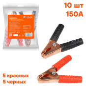 Зажимы (крокодилы) пусковых проводов Airline, размер S, 150А, 10х9см, красный/чёрный, 10 шт, арт. SA150P10 Зажимы (крокодилы) пусковых проводов Airline, размер S, 150А, 10х9см, красный/чёрный, 10 шт, арт. SA150P10
