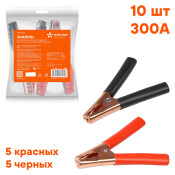 Зажимы (крокодилы) пусковых проводов Airline, размер М, 300А, 14.5х11см, красный/чёрный, 10 шт, арт. SA300P10 Зажимы (крокодилы) пусковых проводов Airline, размер М, 300А, 14.5х11см, красный/чёрный, 10 шт, арт. SA300P10