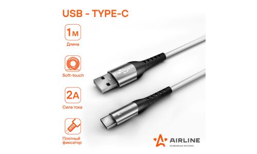 Кабель для мобильных устройств Airline, Soft-Touch, с USB на USB Type-C, 1м, белый, арт. ACH-C-47