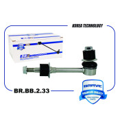 Стойка стабилизатора (линк) Brave, задняя, арт. BR.BB.2.33