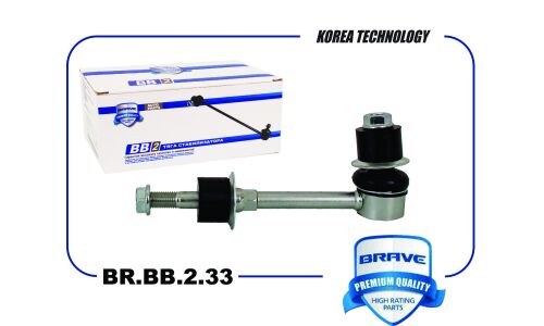 Стойка стабилизатора (линк) Brave, задняя, арт. BR.BB.2.33