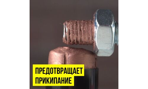 Смазка-карандаш ВМПАвто, медная, термостойкая, 16г, арт. 1916