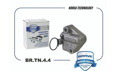Натяжитель цепи ГРМ Brave, арт. BR.TN.4.4