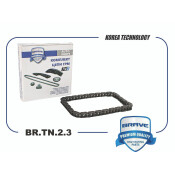 Цепь ГРМ Brave, для масляного насоса, арт. BR.TN.2.3