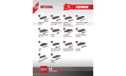 Щётка стеклоочистителя Fenox 650мм (26") бескаркасная, всесезонная, 14 переходников, 1 шт, арт. WB65230