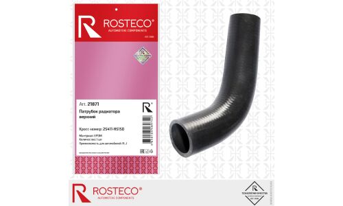 Патрубок радиатора верхний EPDM Rosteco, арт. 21871