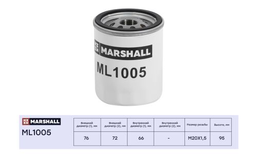 Фильтр масляный Marshall, арт. ML1005