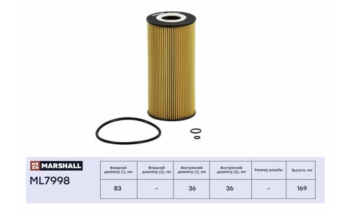Фильтр масляный Marshall, арт. ML7998